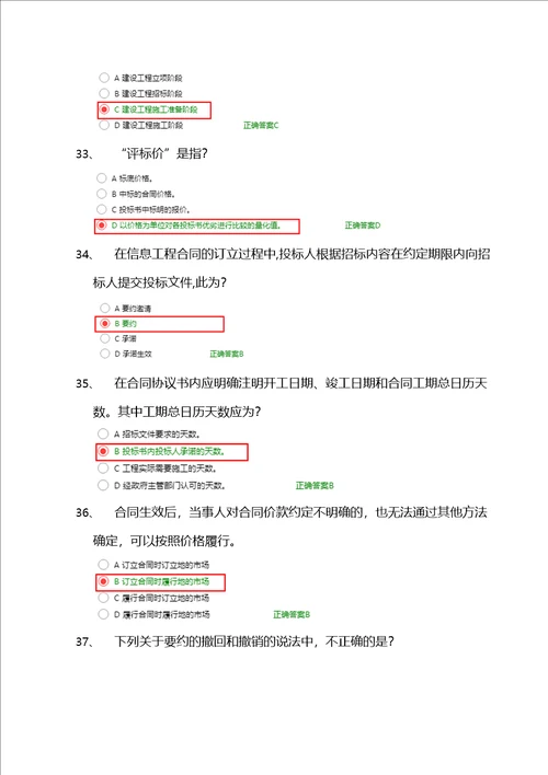 系统集成再教育推荐课程1课后习题