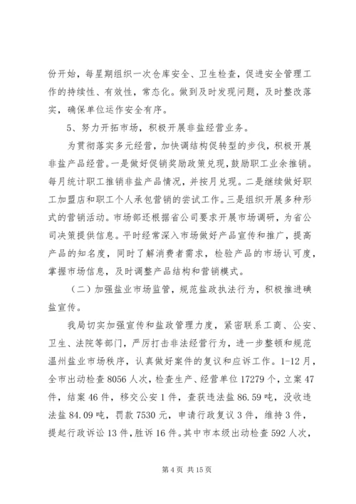 盐务管理局年度工作总结和明年工作计划 (2).docx