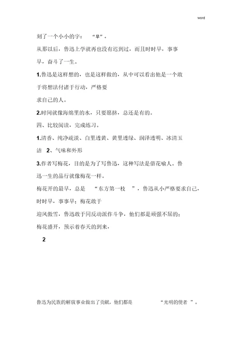 2015年苏教版五年级语文下册练习与测试答案