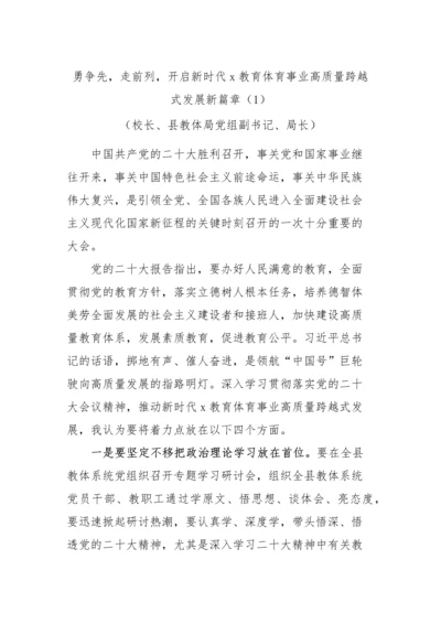 【心得体会】教育系统教职工学习二十大报告精神心得体会范文（13篇）.docx