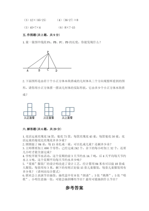 苏教版小学数学四年级上册期末卷附答案（b卷）.docx