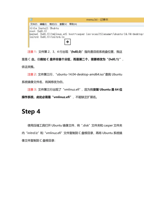 Windows硬盘安装Ubuntu双系统参考教程及多硬盘注意项目.docx