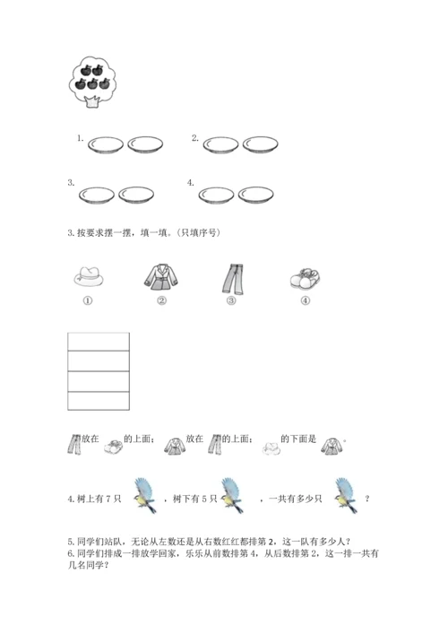 一年级上册数学期中测试卷带答案（培优）.docx