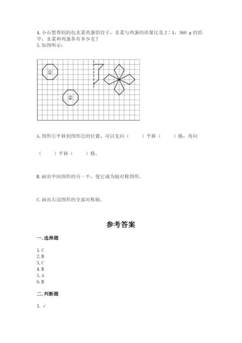 北师大版六年级下册数学期末测试卷【考点梳理】.docx