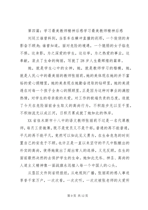 学习院士精神的后感.docx