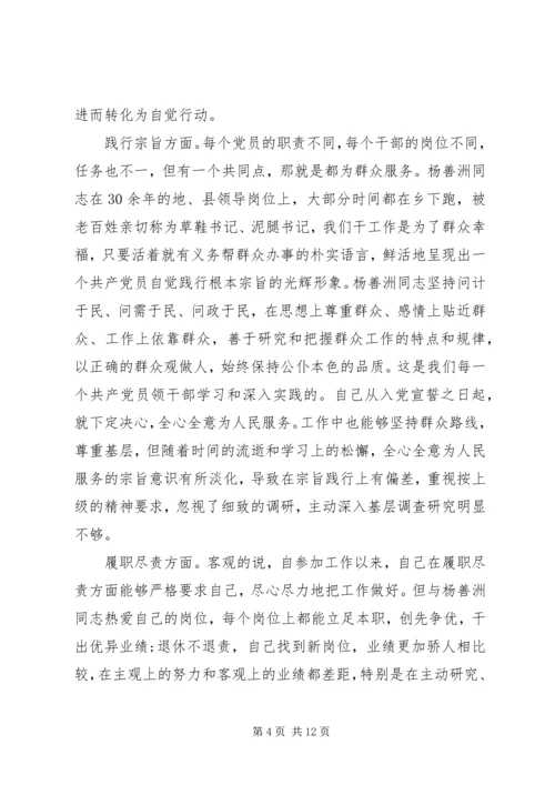 学习杨善洲党性分析报告.docx