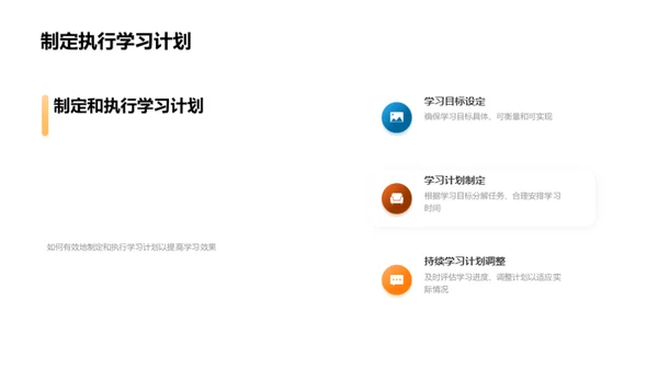 打造顶级学习者