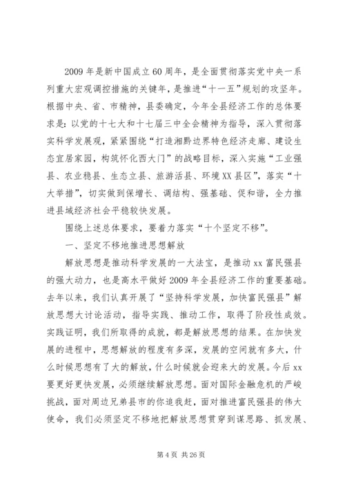 县委书记经济工作会讲话.docx