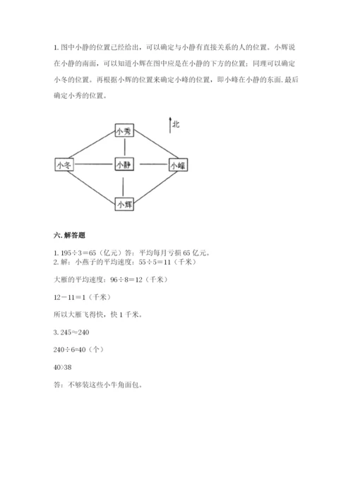 人教版三年级下册数学期中测试卷精品【达标题】.docx