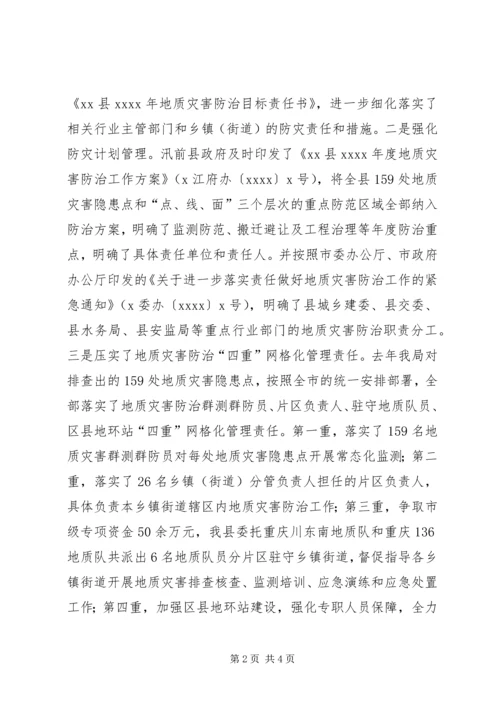 县国土房管局局长XX年地质灾害防治工作会议发言稿.docx