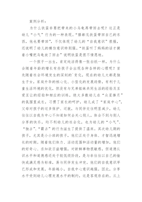 幼儿园中班案例分析及措施.docx