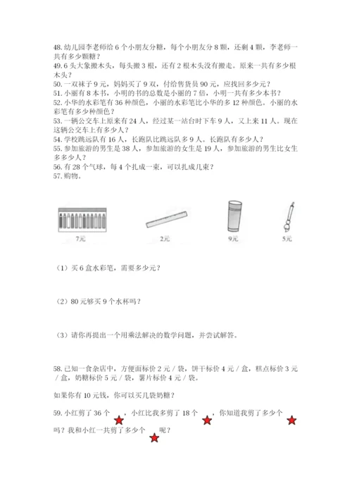 二年级上册数学应用题100道附答案【基础题】.docx