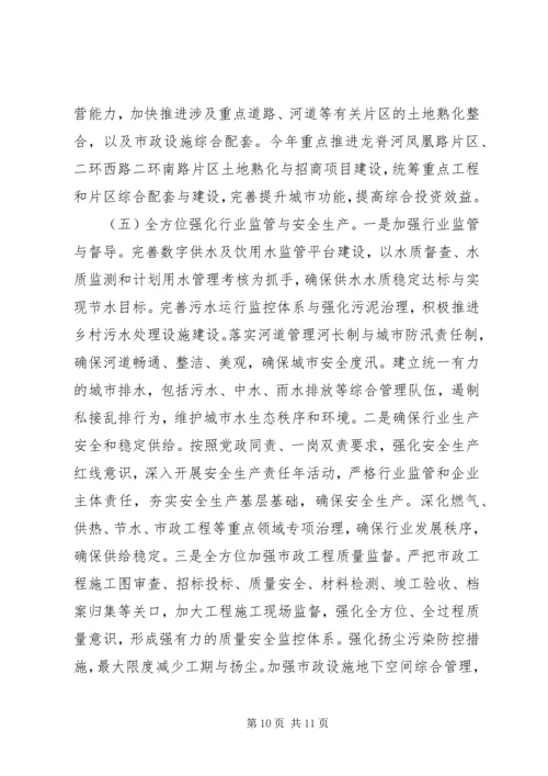 市政公用事业局工作总结和来年工作安排.docx