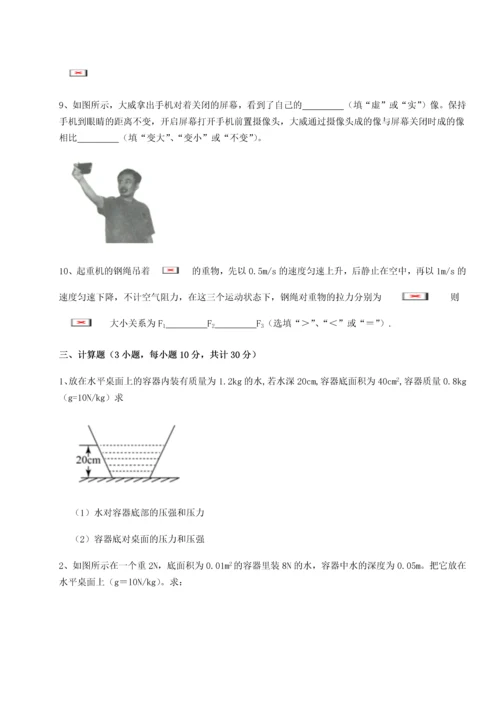 第四次月考滚动检测卷-乌鲁木齐第四中学物理八年级下册期末考试综合练习试卷（详解版）.docx