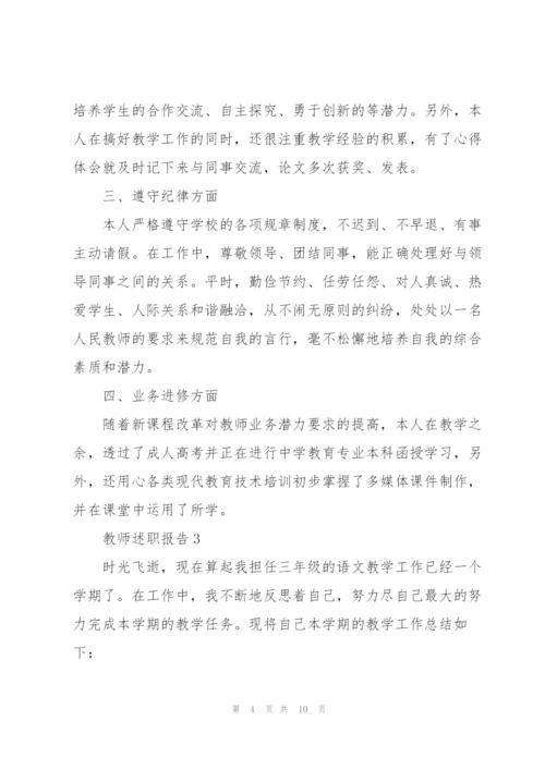 中学教师个人述职报告.docx