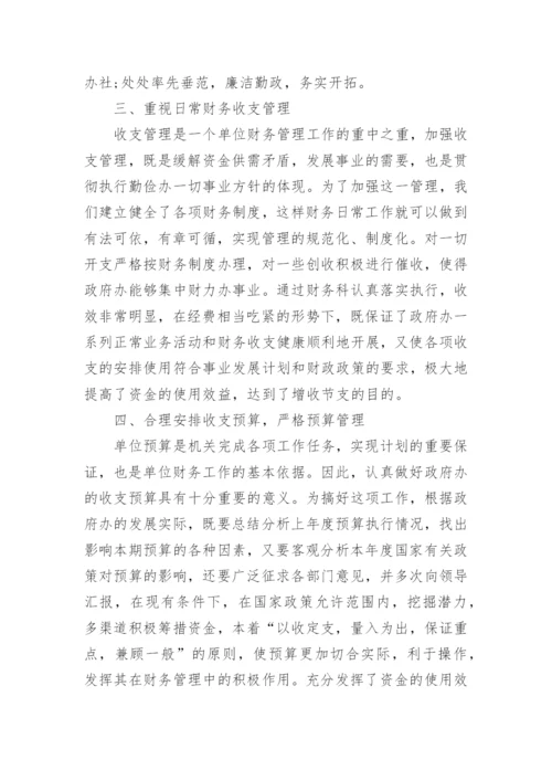 行政单位财务工作总结报告_1.docx