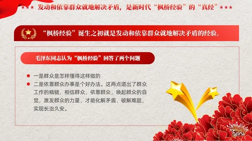 红色党建新时代枫桥经验的核心要义党课培训课件PPT