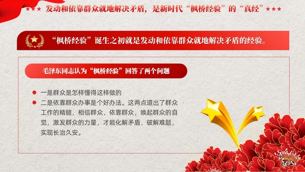 红色党建新时代枫桥经验的核心要义党课培训课件PPT