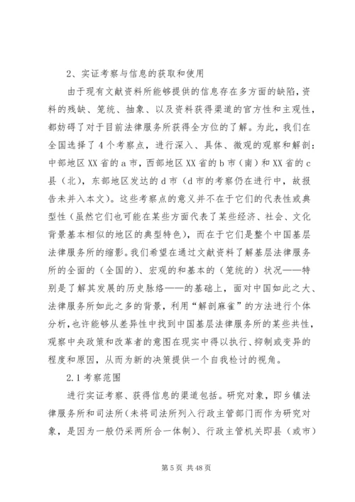 基层法律服务状况考察报告 (16).docx