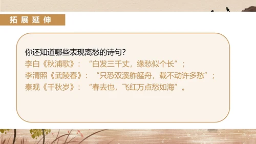 黄色中国风语文初一诗词课件PPT模板