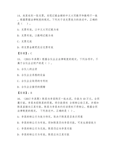 中级会计职称之中级会计经济法内部题库精选.docx