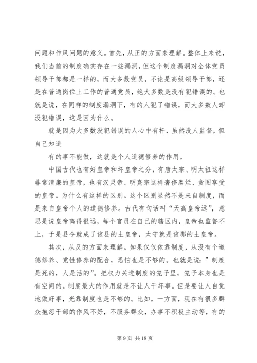 讲道德有品行专题党课讲稿 (4).docx