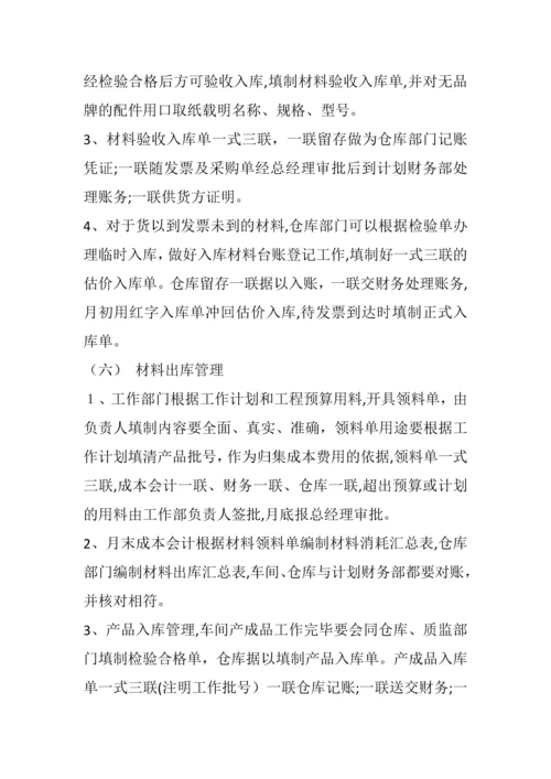 小公司财务规章制度.docx