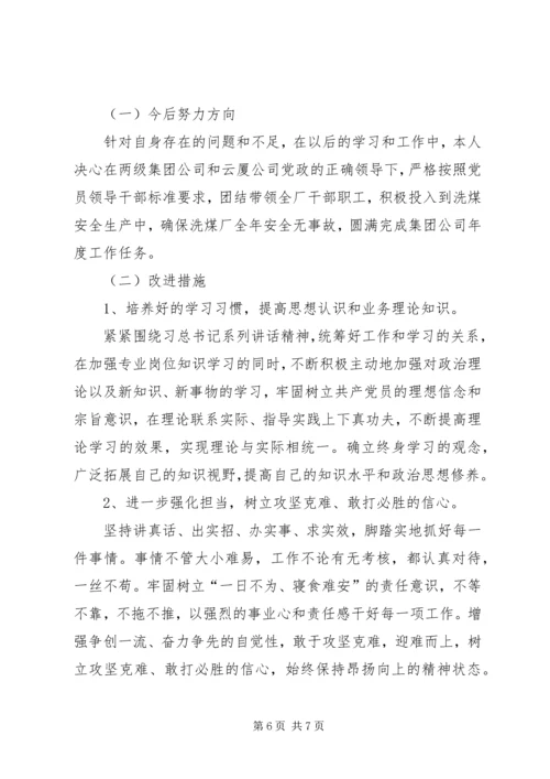 煤矿党员XX年主题教育个人检视剖析材料.docx