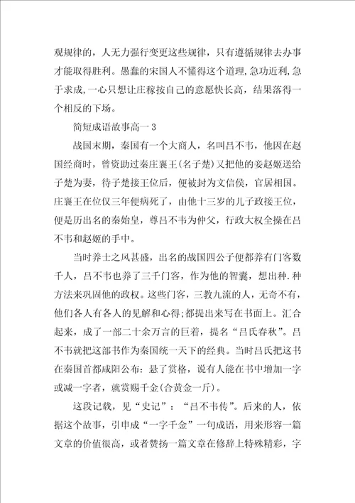 简短成语故事高一