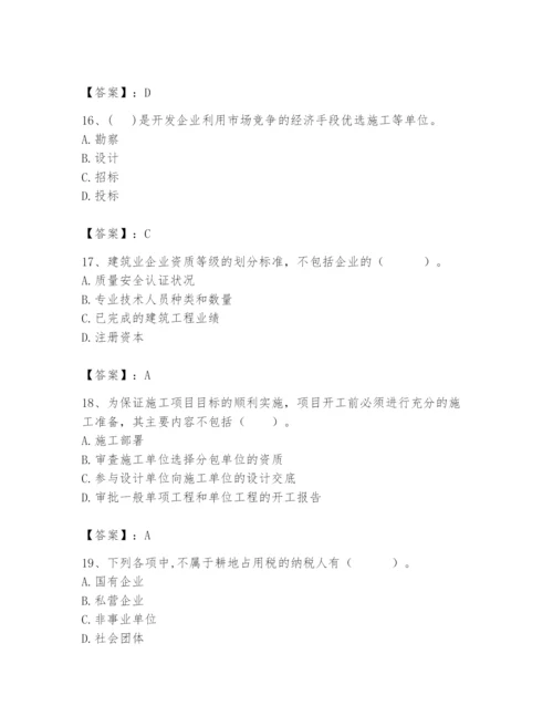 2024年初级经济师之初级建筑与房地产经济题库含答案【培优】.docx