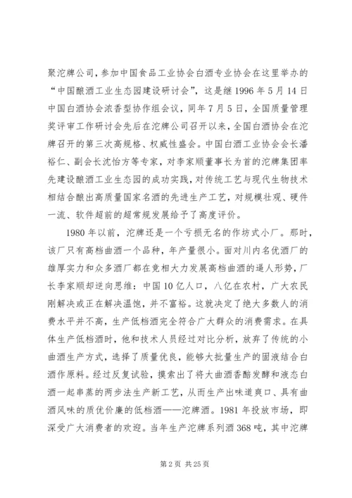 全国人大代表先进事迹材料 (3).docx