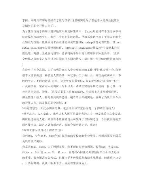 精编3分钟工作面试自我介绍参考范文.docx