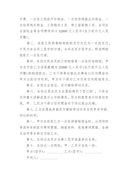 伤残协议赔偿书_1.docx