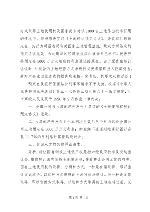 XX市国有划拨土地使用权处置实施办法.docx