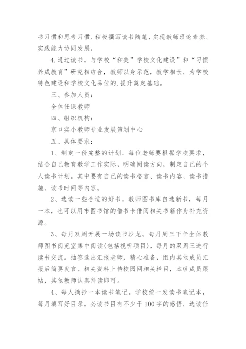 教研组读书分享会活动策划方案.docx
