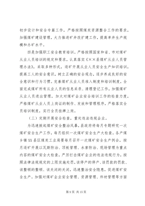 县煤矿安全动员会议上的讲话.docx