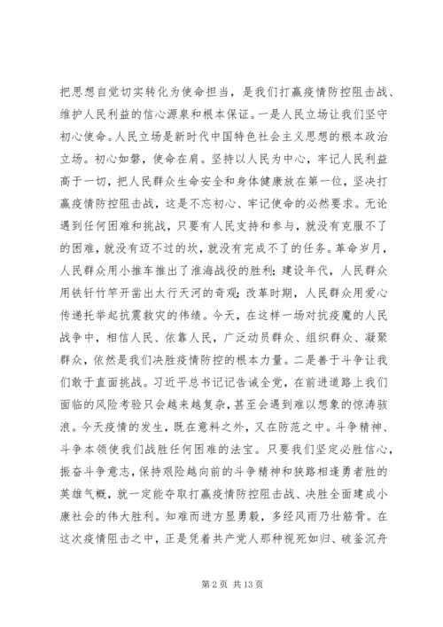 抗击疫情专题党课-牢记领袖嘱托担牢初心使命坚决打赢疫情防控阻击战.docx