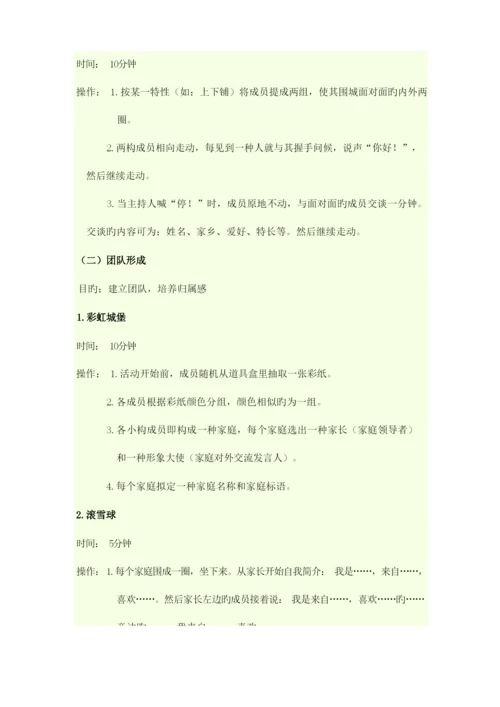 新生适应团体心理辅导方案.docx