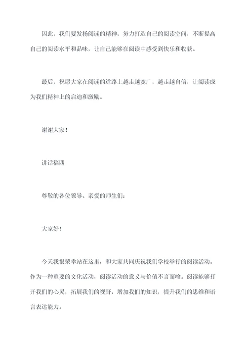 学校阅读活动仪式讲话稿