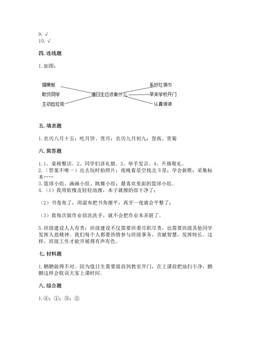 二年级上册道德与法治 期中测试卷附完整答案【有一套】.docx