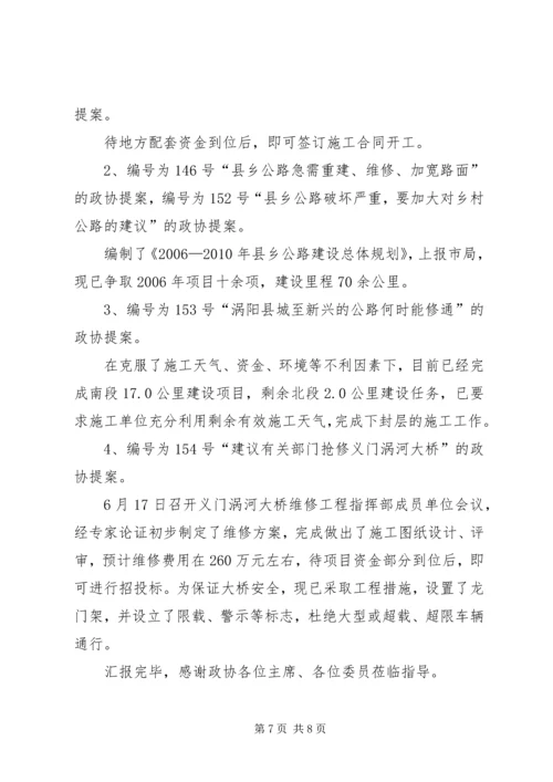县政协提案办理情况汇报 (2).docx