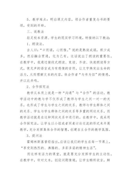 小学五年级语文上册《走遍天下书为侣》说课稿.docx