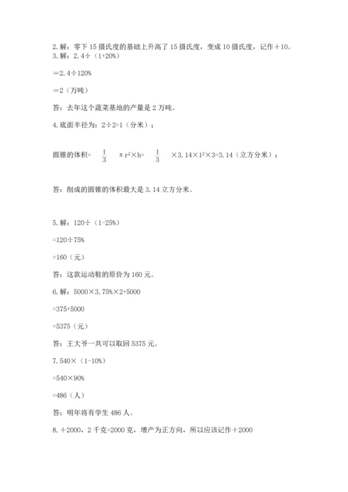 小升初数学应用题50道精品（夺分金卷）.docx