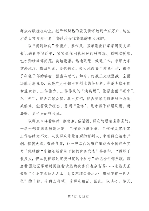 学习《党政领导干部选拔任用工作条例》心得5篇.docx