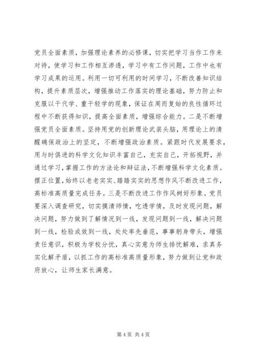 学校领导班子两学一做专题组织生活会对照检查材料.docx