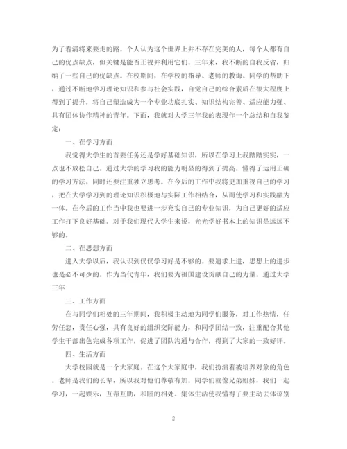 精编之毕业生登记表自我鉴定范文怎么写.docx