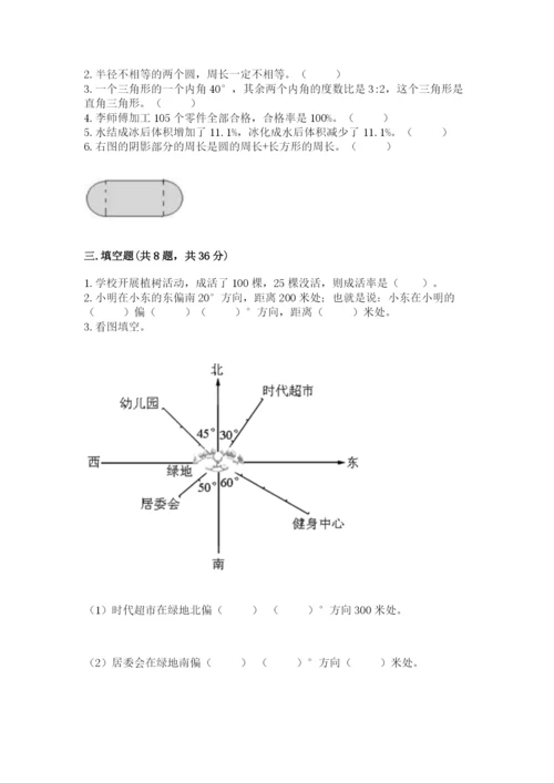 小学六年级数学上册期末考试卷附参考答案【综合卷】.docx