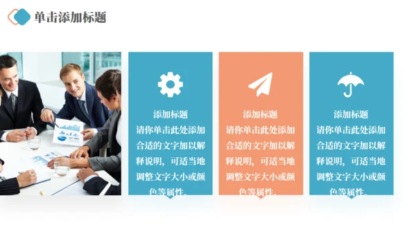 企业文化宣传公司介绍通用PPT模板
