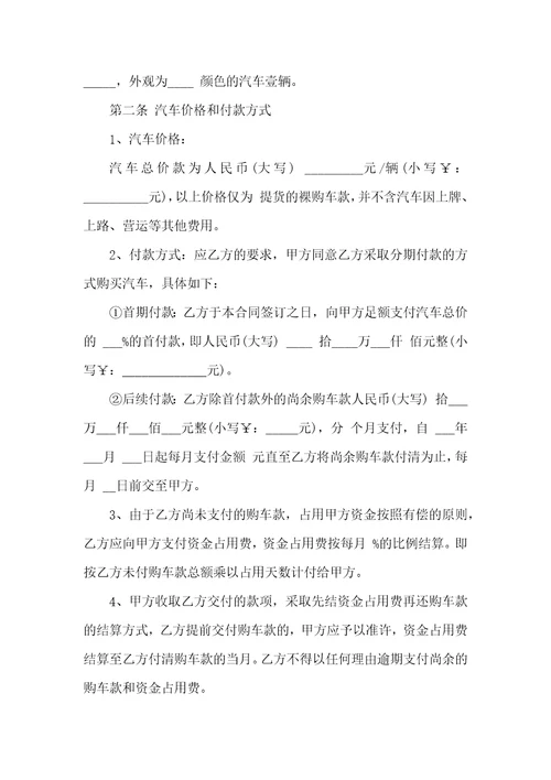 关于车辆买卖合同7篇