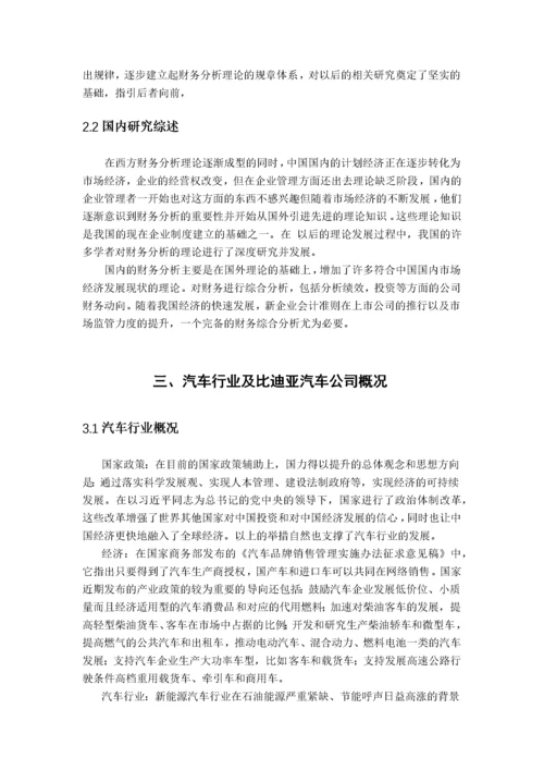 比亚迪公司营运能力分析.docx